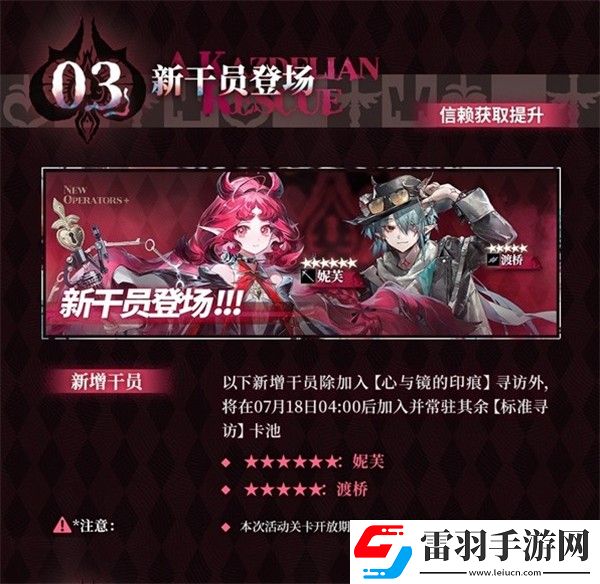 明日方舟熔爐還魂記更新內(nèi)容一覽明日方舟熔爐還魂記新版本更新介紹