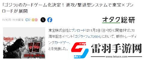 哥斯拉確定推出哥斯拉卡牌游戲2025年發(fā)售