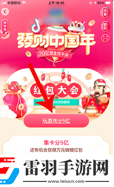 抖音紅包大會偷吃年夜飯玩法介紹