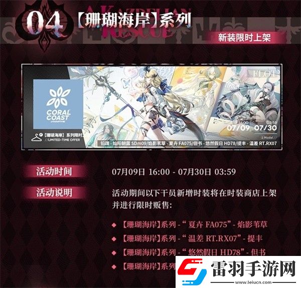 明日方舟熔爐還魂記更新內(nèi)容一覽明日方舟熔爐還魂記新版本更新介紹