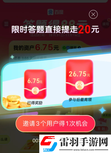 暑期紅包提現(xiàn)流程