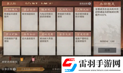 三國謀定天下s4九州議事玩法指南