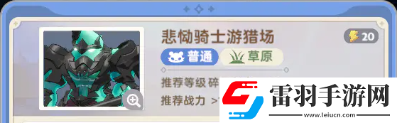 出發(fā)吧麥芬悲慟騎士游獵場(chǎng)配隊(duì)及打法
