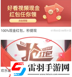 暑期紅包快速賺錢方法