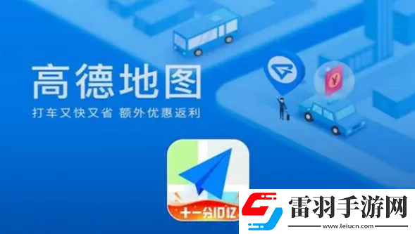 高德導(dǎo)航怎么設(shè)置自己的語音包