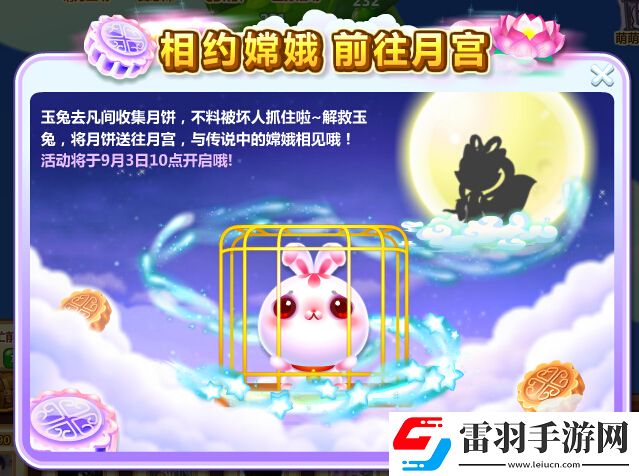 開心消消樂中秋節(jié)玩法相約嫦娥前往月宮