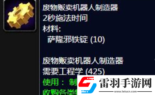 魔獸世界**販賣機(jī)器人制造器任務(wù)怎么做