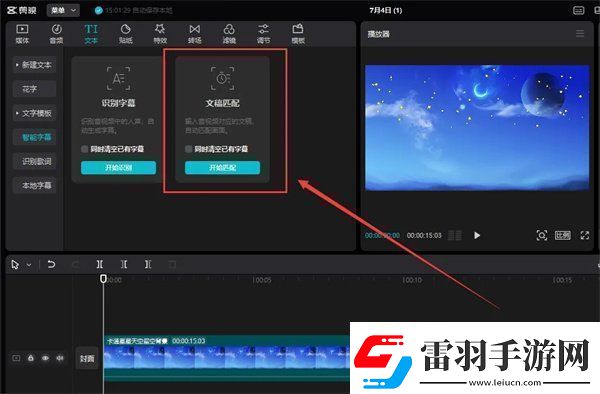 剪映app文稿匹配在哪文稿匹配功能使用位置