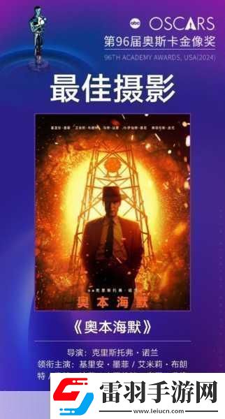 奧本海默閃耀奧斯卡手游玩家也瘋狂！