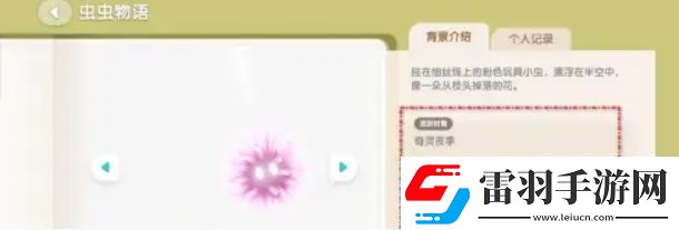 心動(dòng)小鎮(zhèn)潮流季奇靈夜粉粉懸吊灰塵蟲(chóng)怎么獲取獲取方法