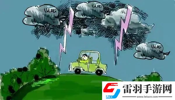 野外空曠處遭遇雷電天氣躲在以下哪個(gè)地點(diǎn)相對(duì)更安全