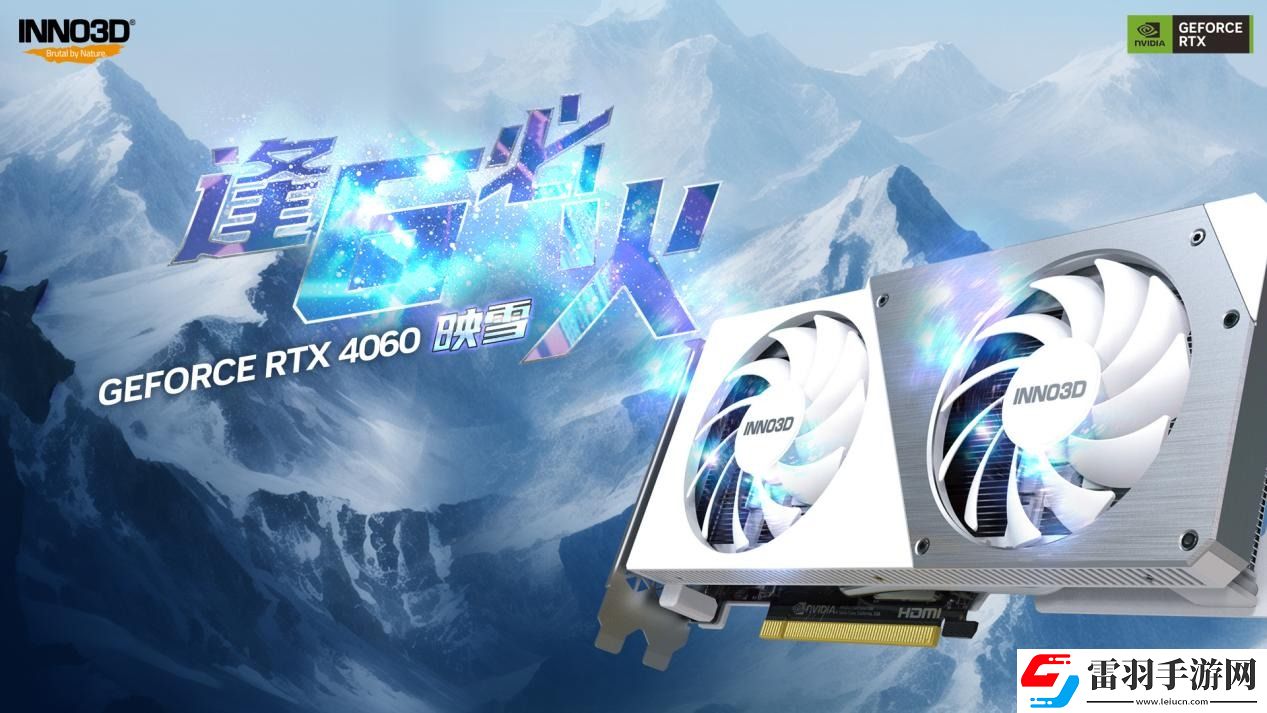 雙11必選三款映眾RTX40顯卡讓你暢享極致游戲體驗(yàn)