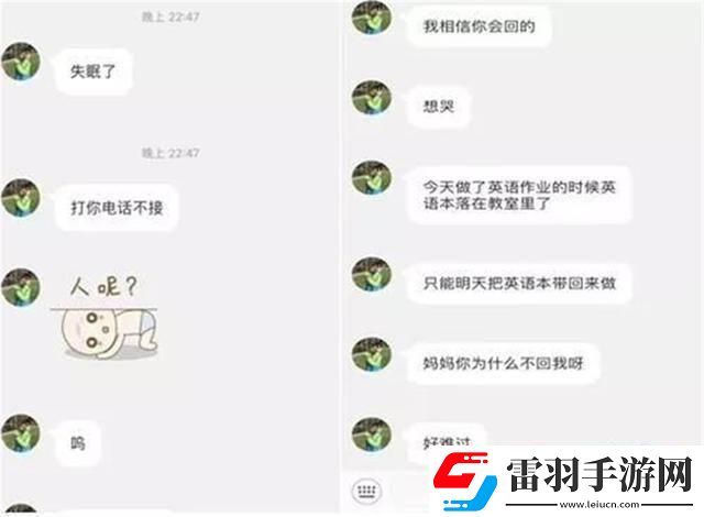 媽耶！同學(xué)媽媽信息玩失蹤友