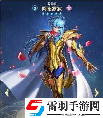 圣斗士星矢阿布羅狄玫瑰園種植秘術(shù)與圣地爭(zhēng)鋒陣容覽表