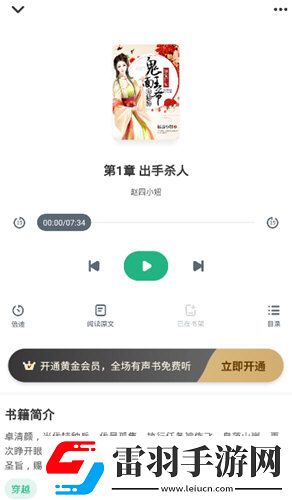 愛(ài)看書極速版怎么聽(tīng)書聽(tīng)書步驟詳解