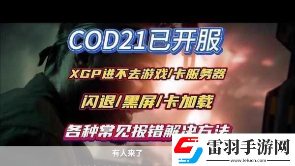 使命召喚9豪華版黑屏的解決方法讓你告別黑屏困擾