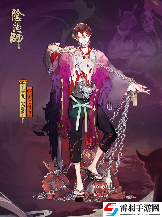 陰陽(yáng)師鬼童丸介紹