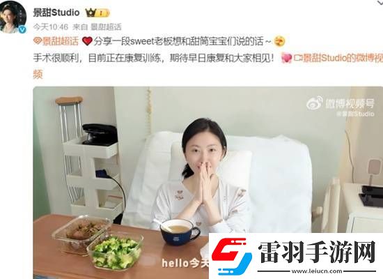 景甜回應(yīng)手術(shù)傳聞
