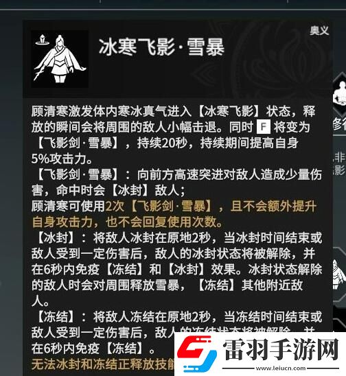 永劫無間顧清寒天賦印記加點攻略