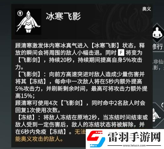 永劫無間顧清寒天賦印記加點攻略