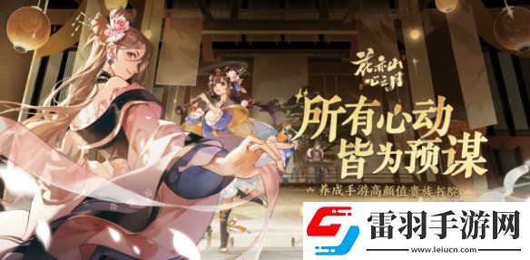 花亦山心之月1月6日更新介紹花亦山心之月臘八佳節(jié)活動上線