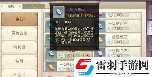 山海異聞錄墨者寶石抉擇