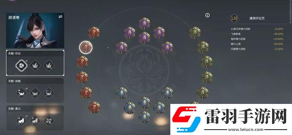 永劫無間顧清寒天賦印記加點攻略