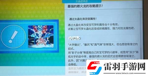 寶可夢大集結(jié)噴火龍持有物選什么好成為最強訓(xùn)練師的秘訣