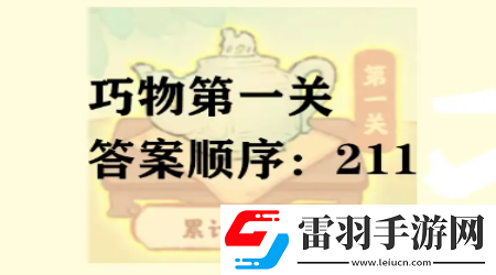 桃源深處有人家鑒玉識(shí)寶第一關(guān)答案