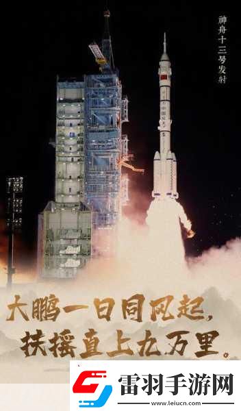 神舟十三號榮耀歸來