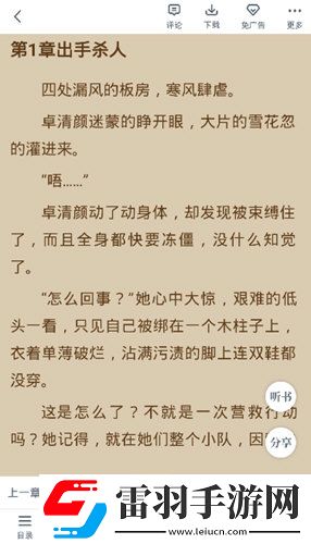 愛(ài)看書極速版怎么聽(tīng)書聽(tīng)書步驟詳解