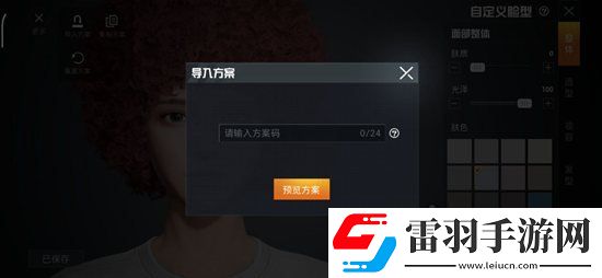 和平精英洛天依捏臉數(shù)據(jù)和平精英洛天依捏臉代碼