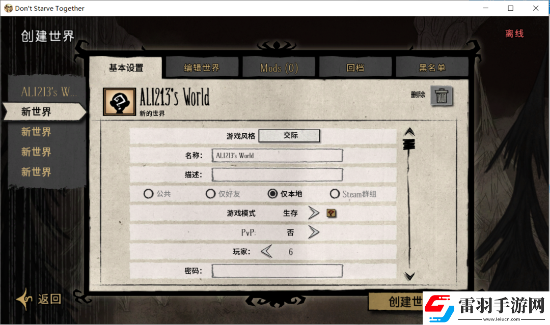 超簡單搭建饑荒聯(lián)機穩(wěn)定模式
