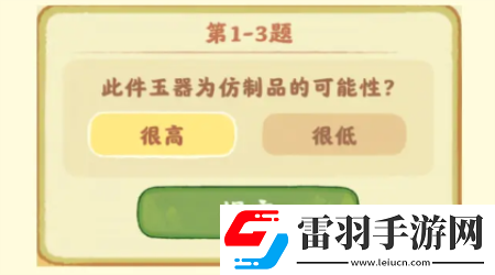 桃源深處有人家鑒玉識(shí)寶第一關(guān)答案