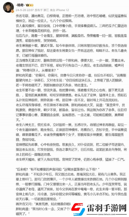 楊奇分享黑神話