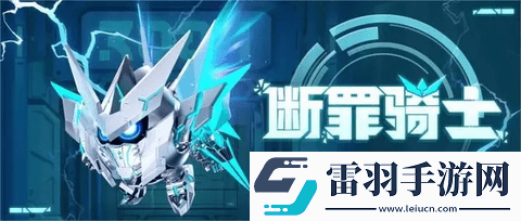 蛋仔派對(duì)斷罪騎士皮膚兌換碼2024