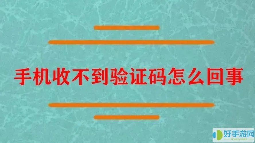 輕之文庫(kù)收不到驗(yàn)證碼