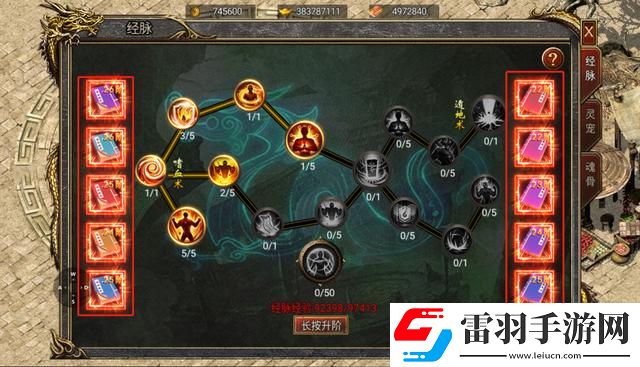 御劍八荒經(jīng)脈系統(tǒng)效果介紹
