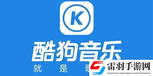 酷狗音樂自定義**怎么設置