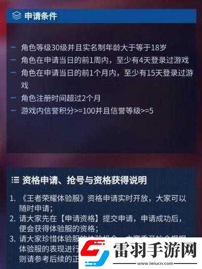 王者榮耀體驗服申請攻略