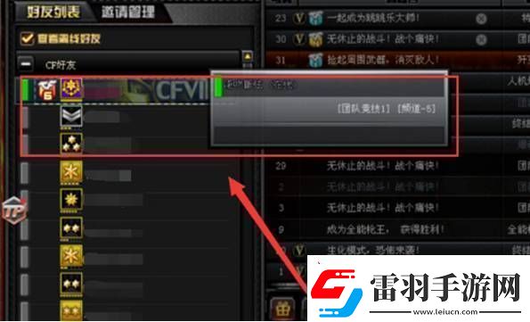 cf怎么觀戰(zhàn)好友