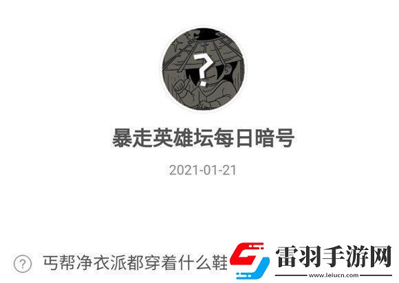 暴走英雄壇丐幫凈衣派都穿什么鞋