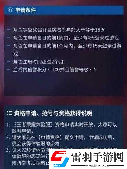 王者榮耀體驗服申請攻略