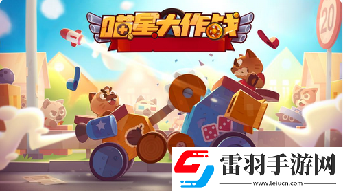喵星大作戰(zhàn)部件合講解
