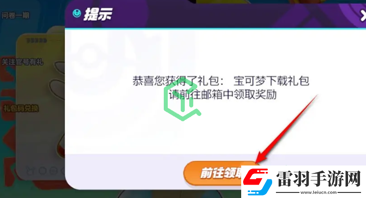 寶可夢大集結(jié)兌換碼在哪輸入