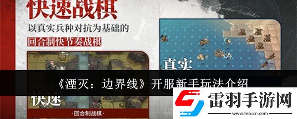 湮滅邊界線開服新手怎么玩