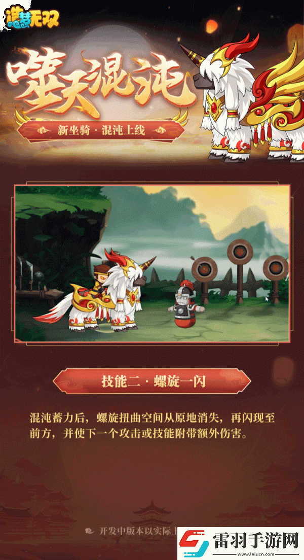 造夢(mèng)無雙混沌坐騎一覽