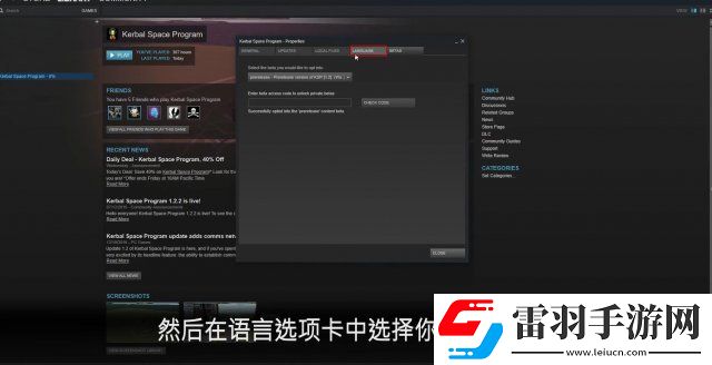 坎巴拉太空計(jì)劃怎么設(shè)置中文官方中文設(shè)置方法說(shuō)明