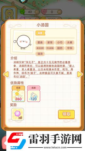 元氣食堂新手怎么玩