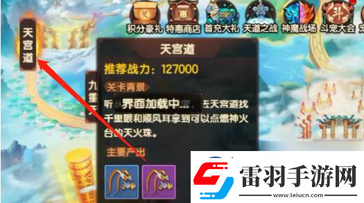 造夢無雙天宮道通過方法一覽